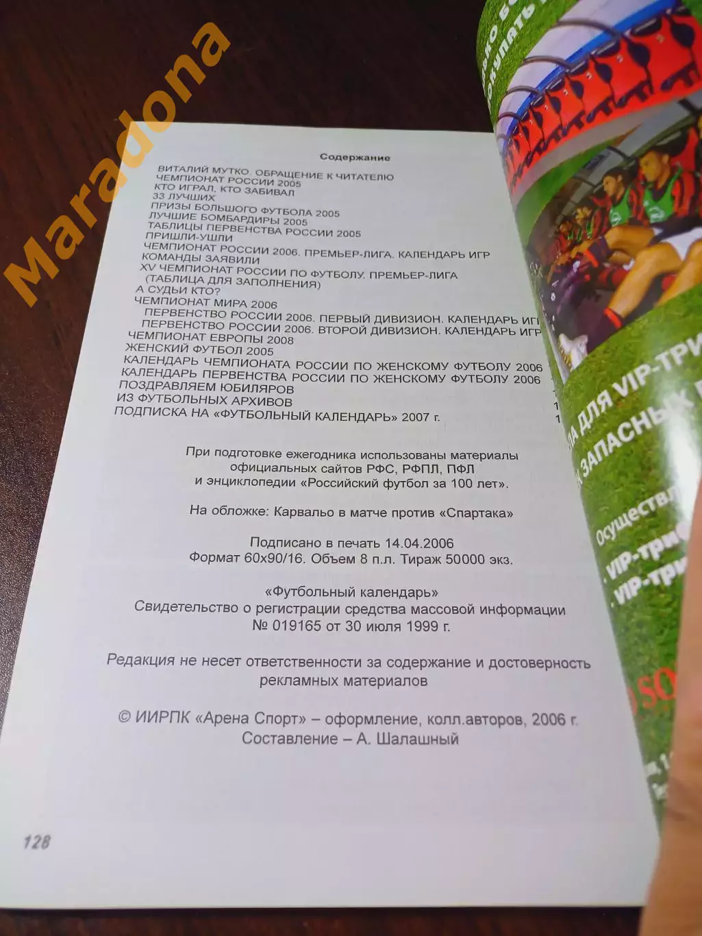 _ ежегодник Футбольный календарь Арена 2006 Москва 2