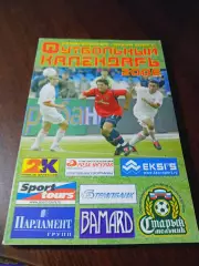 _ ежегодник Футбольный календарь Арена 2006 Москва