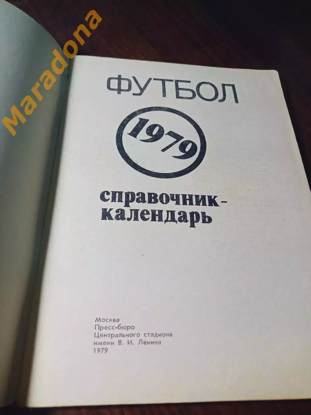 _ Лужники 1979 Москва 1