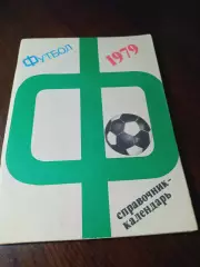 _ Лужники 1979 Москва