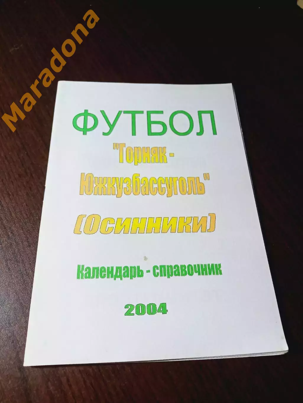 _ Осинники 2004