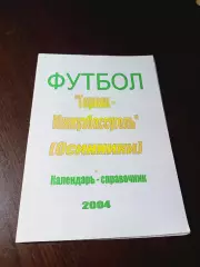 _ Осинники 2004