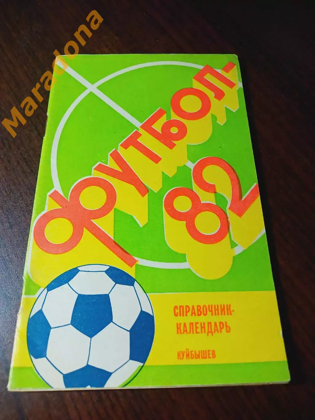_ Куйбышев 1982