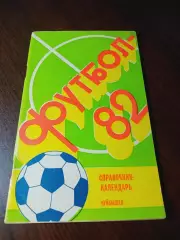 _ Куйбышев 1982