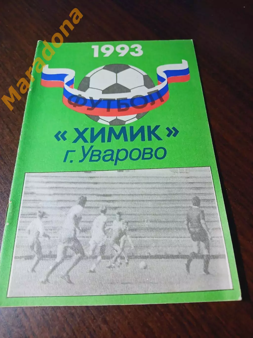 _ Уварово/Тамбов 1993