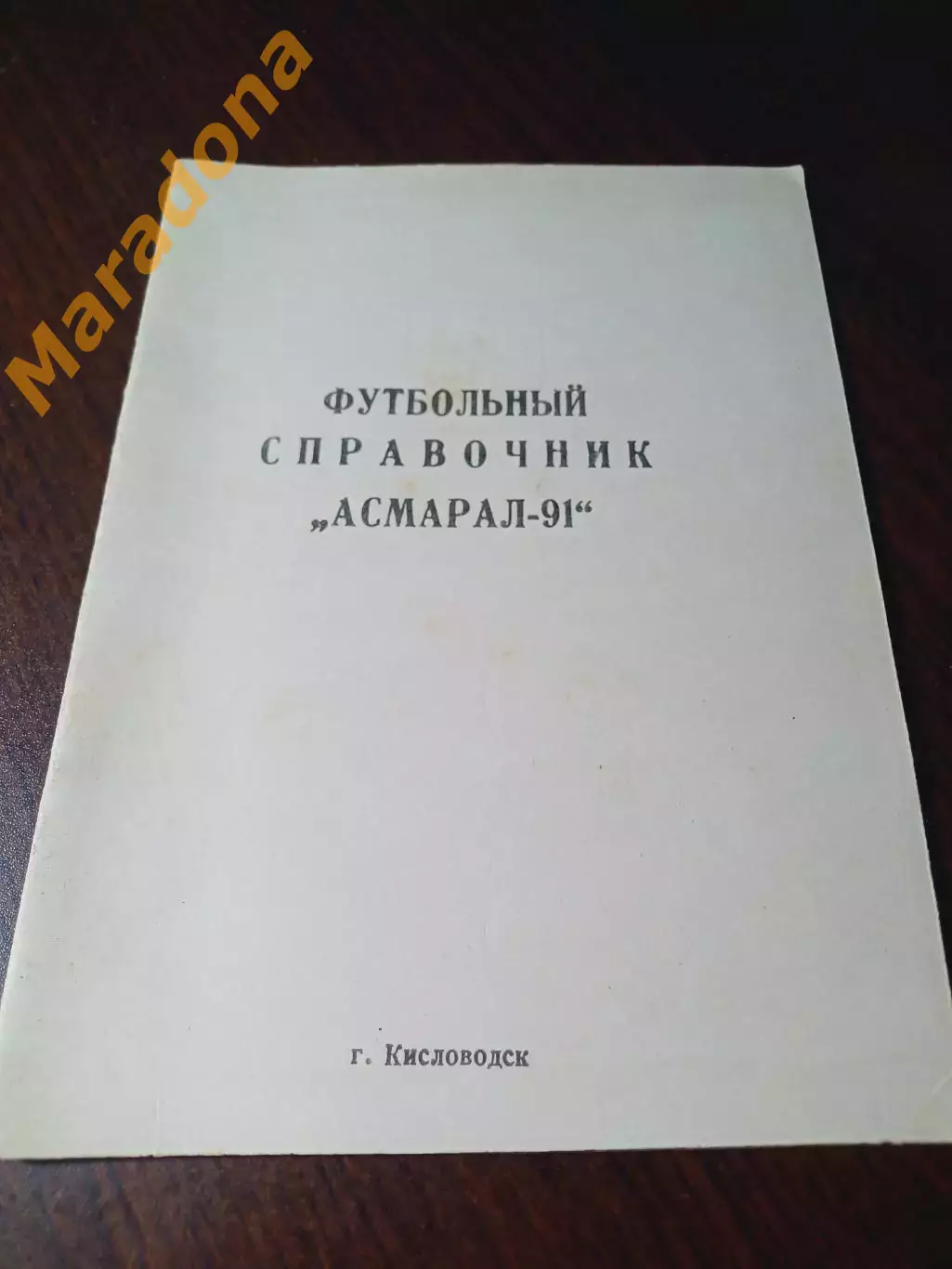 _ Кисловодск 1991