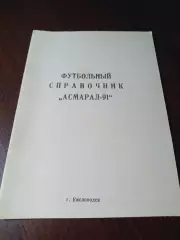 _ Кисловодск 1991