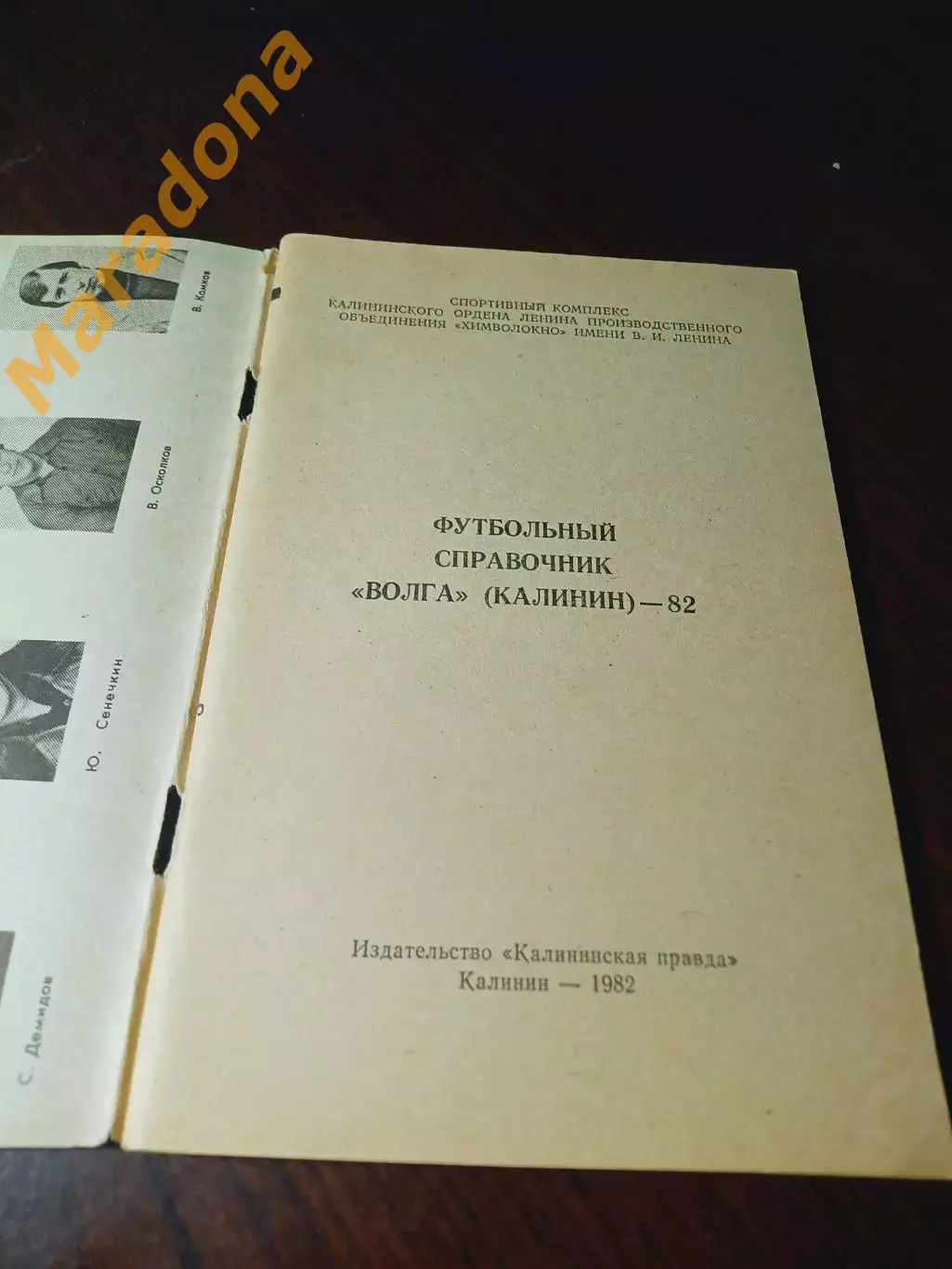 _ Калинин/Тверь 1982 1