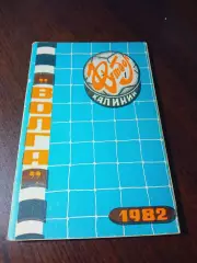 _ Калинин/Тверь 1982