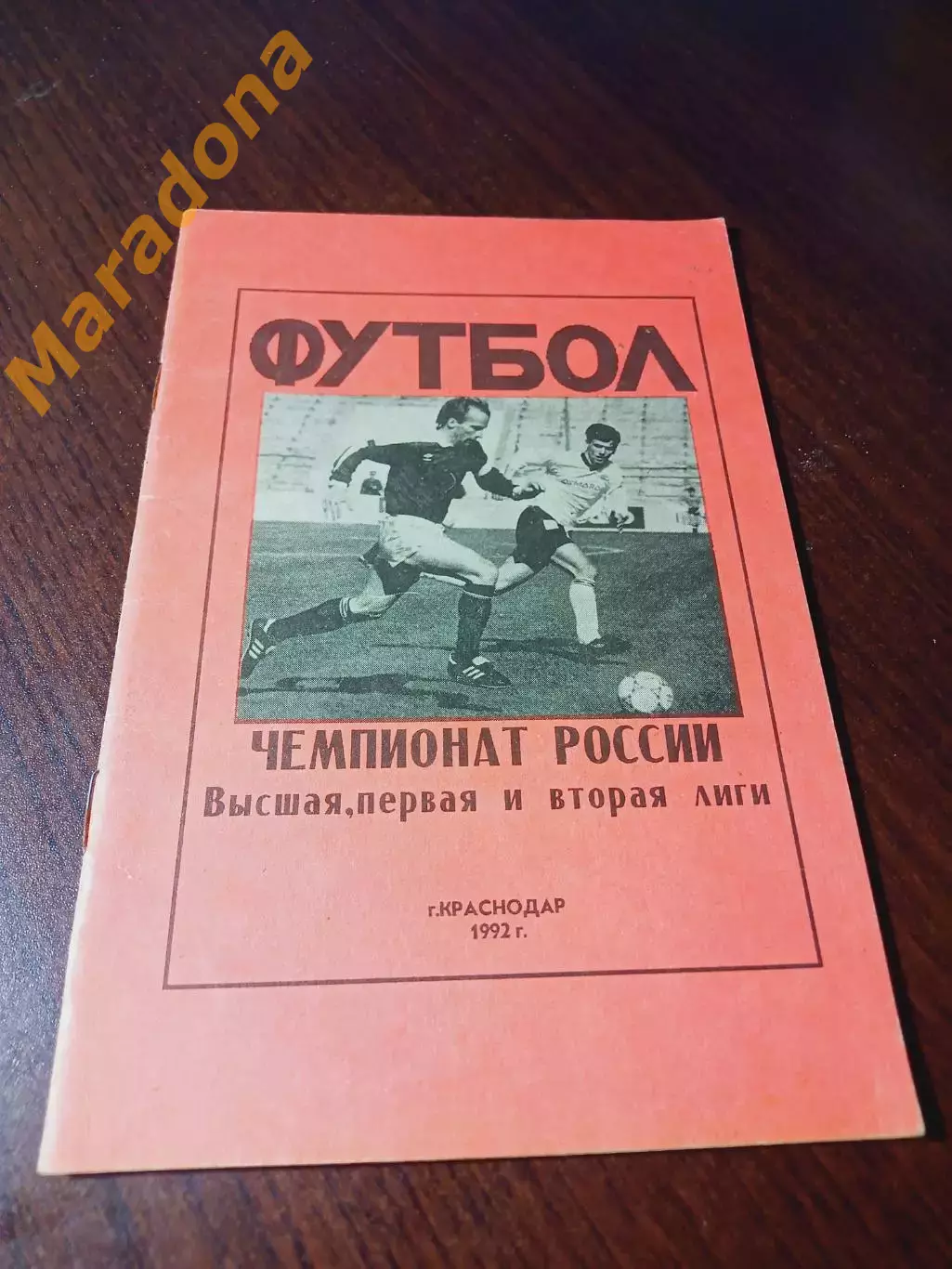_ Краснодар 1992