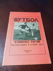_ Краснодар 1992