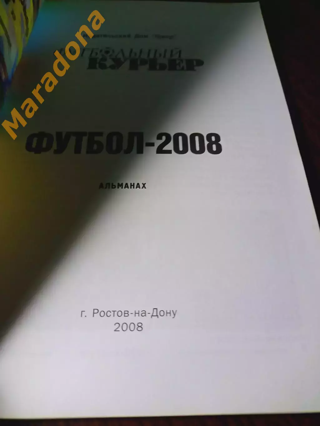 _ Ростов-на-Дону 2008 1