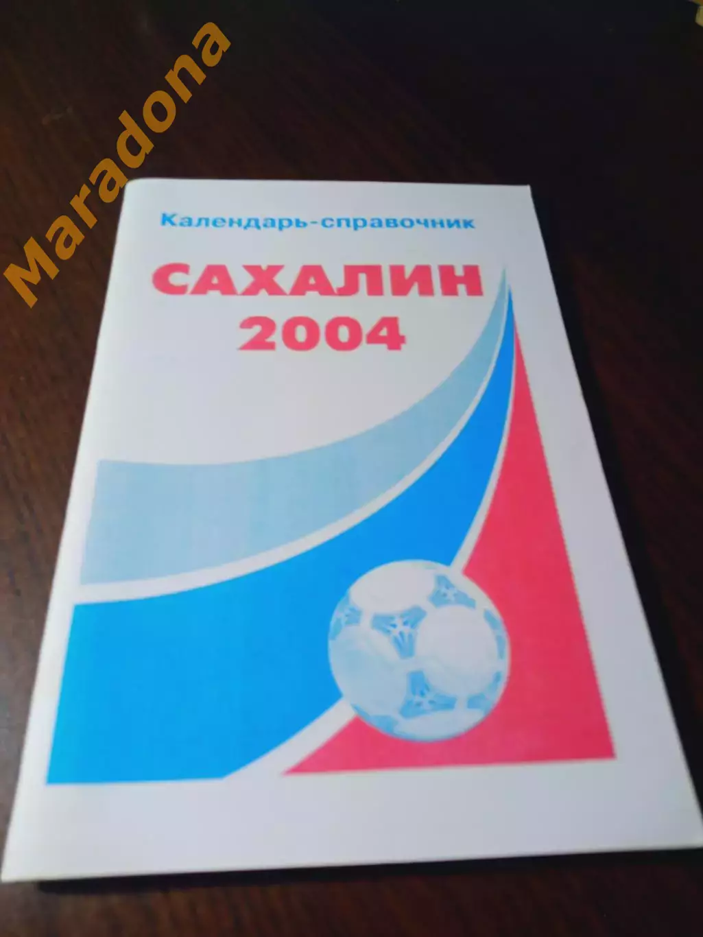 _ Южно-Сахалинск 2004