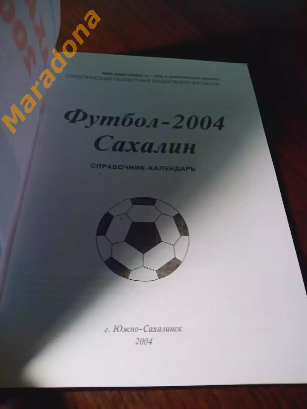 _ Южно-Сахалинск 2004 1
