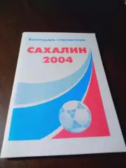 _ Южно-Сахалинск 2004