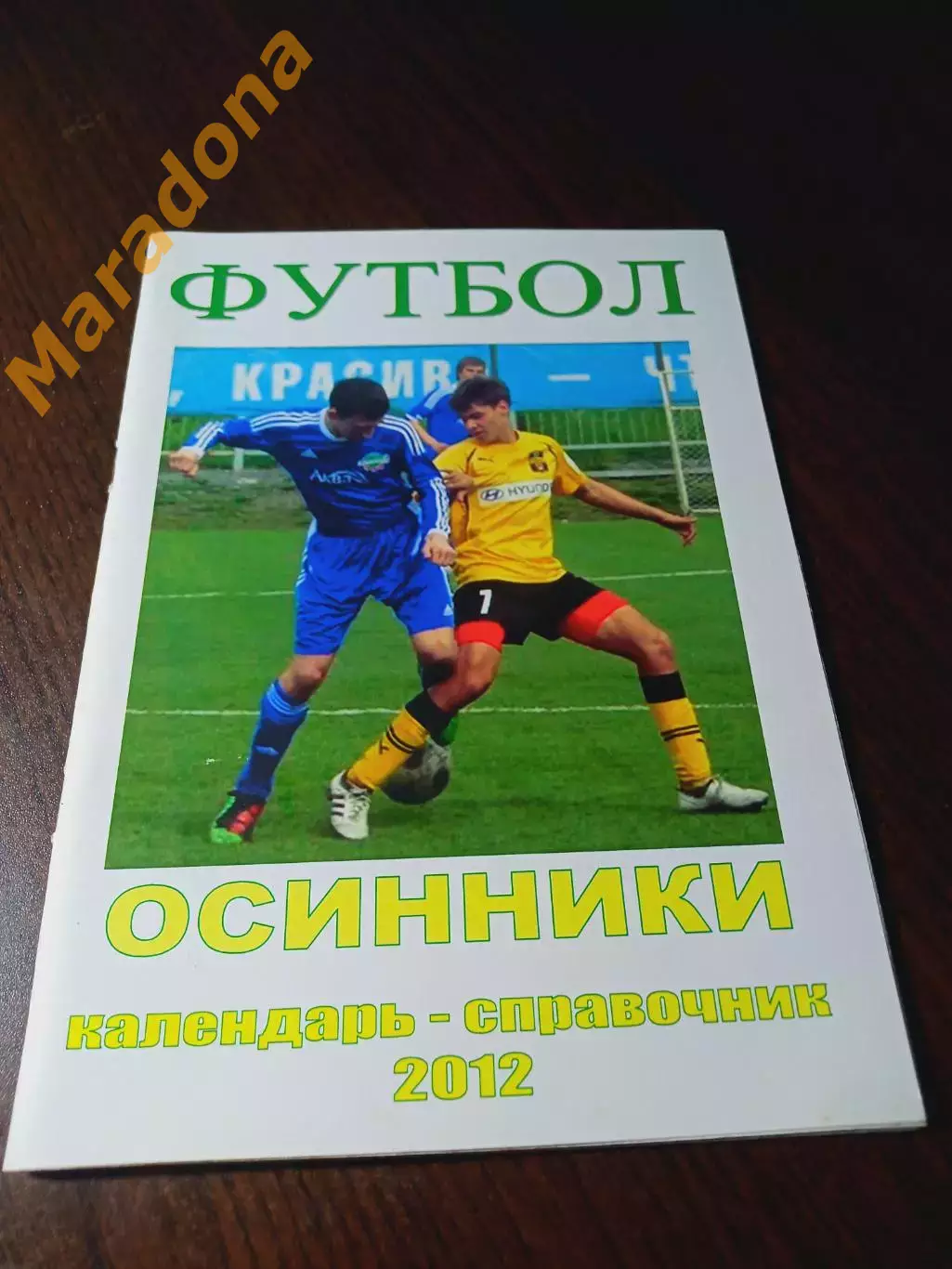 _ Осинники - 2012