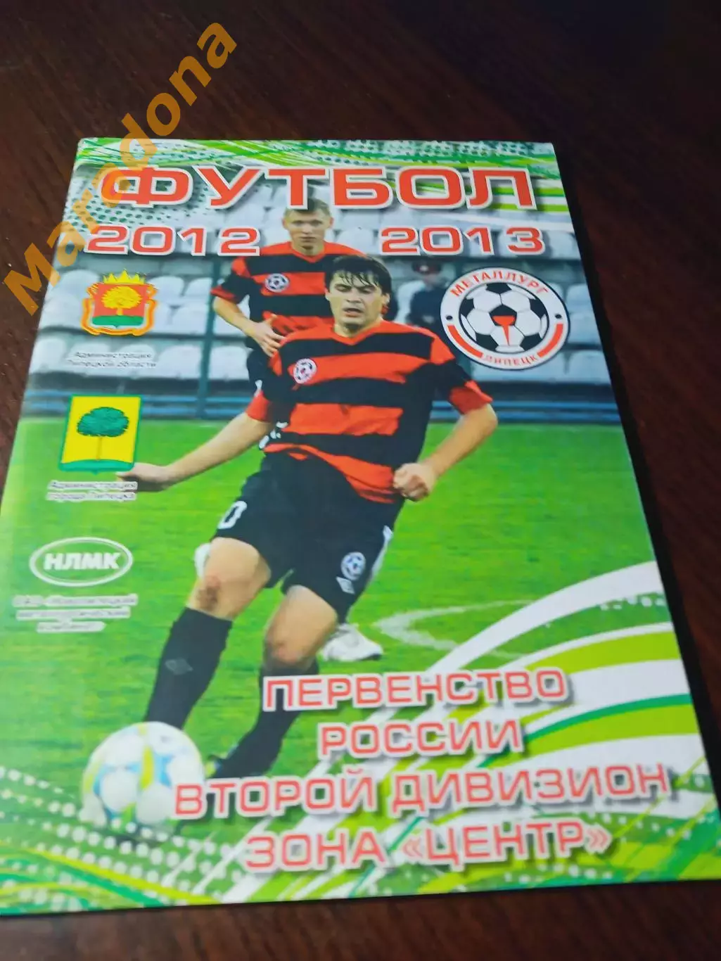 _ Липецк 2012