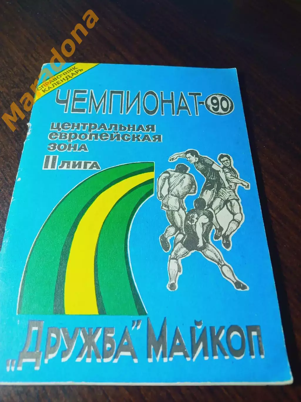 _ Майкоп 1990