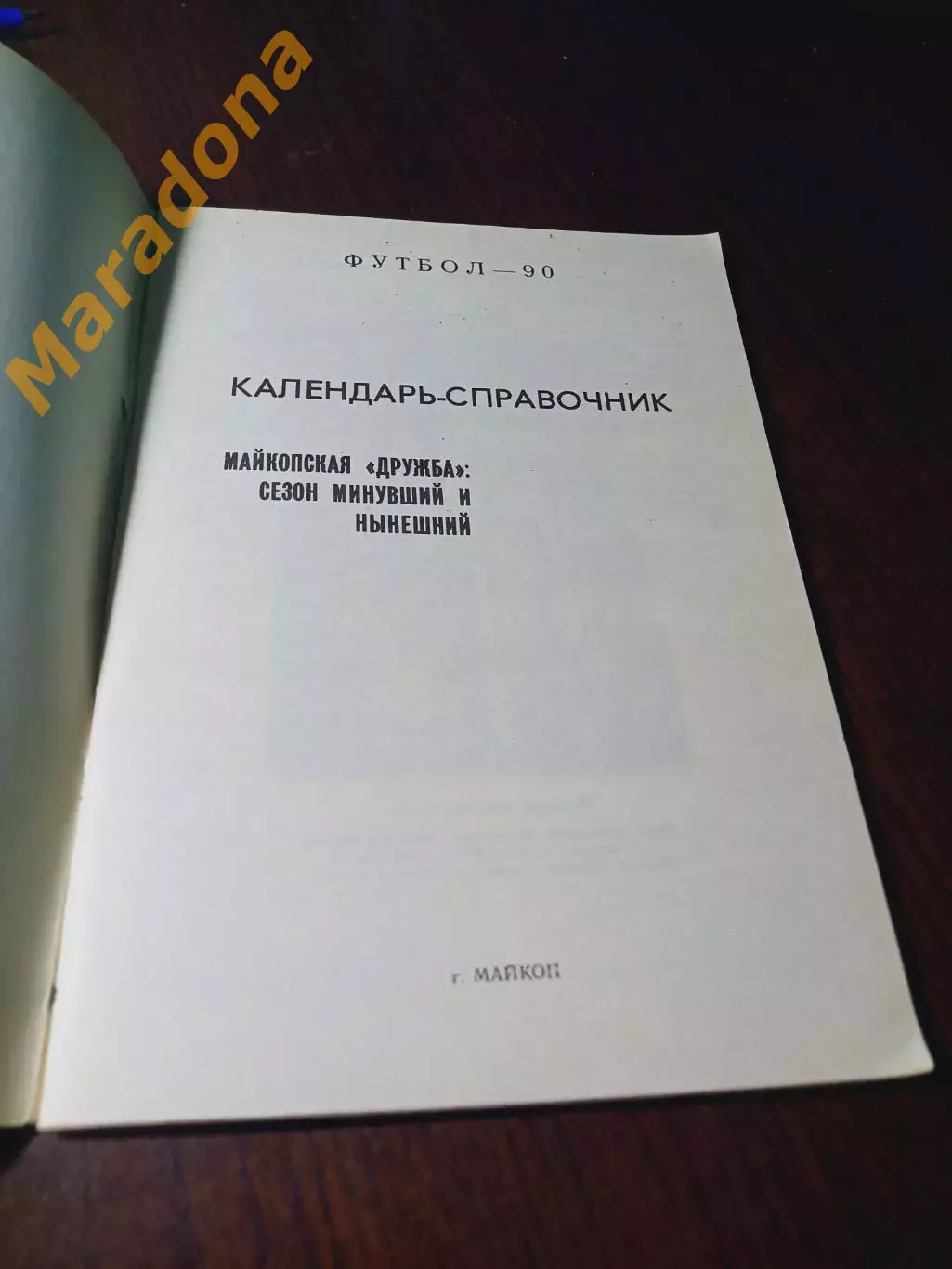 _ Майкоп 1990 1
