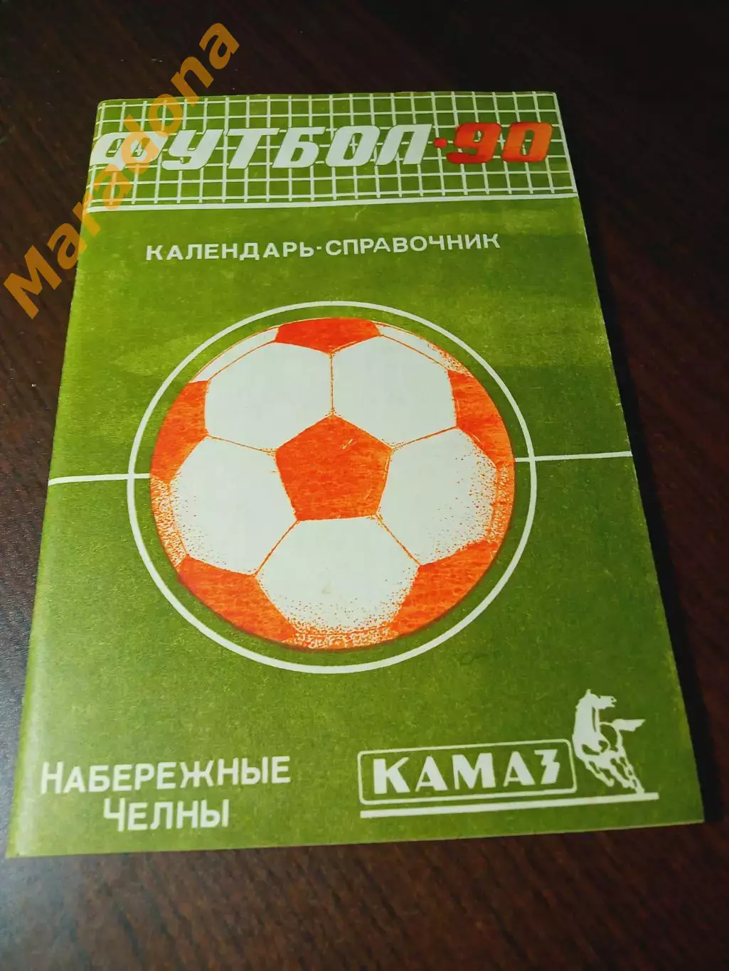 _ Набережные Челны 1990
