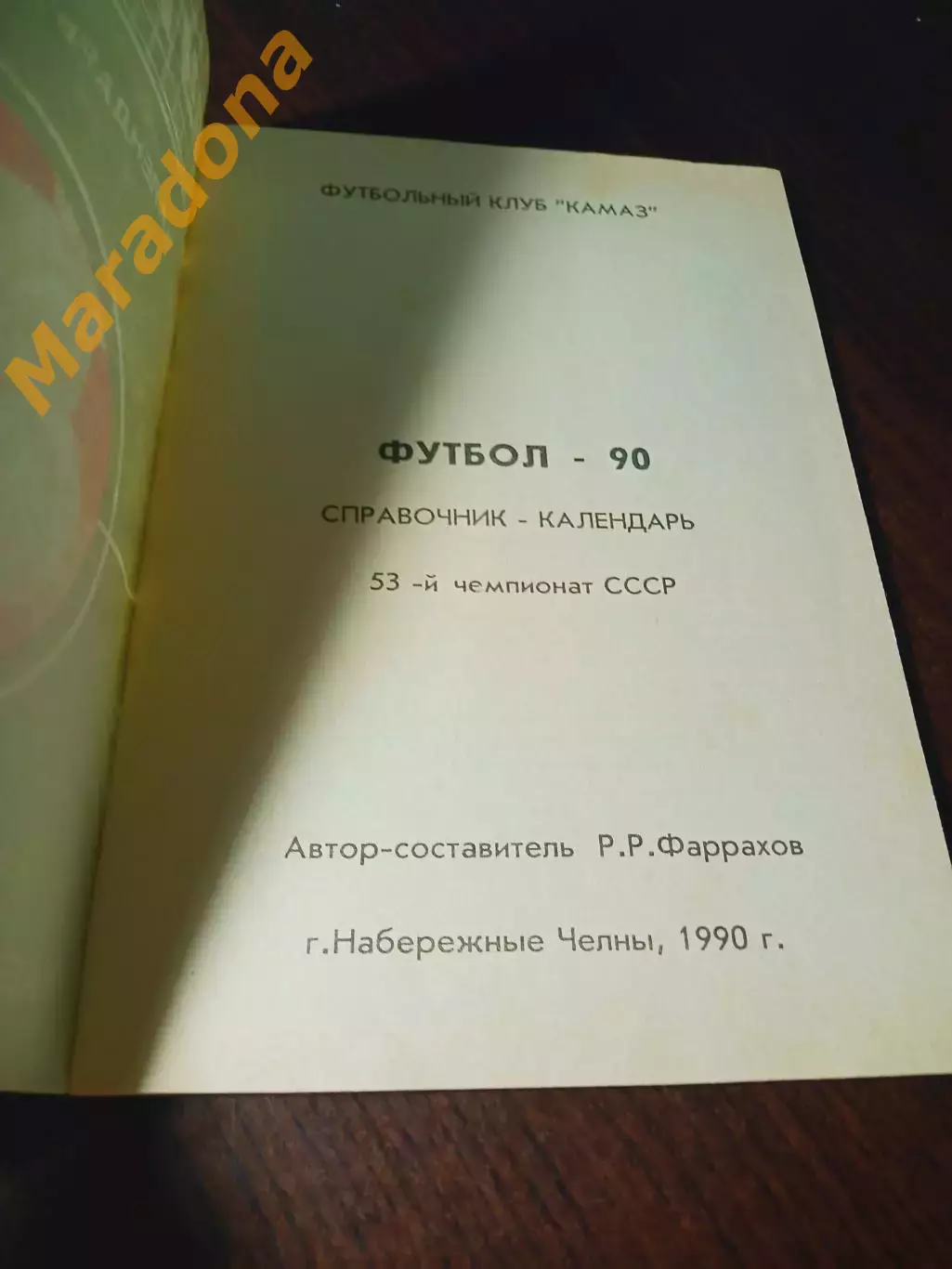 _ Набережные Челны 1990 1