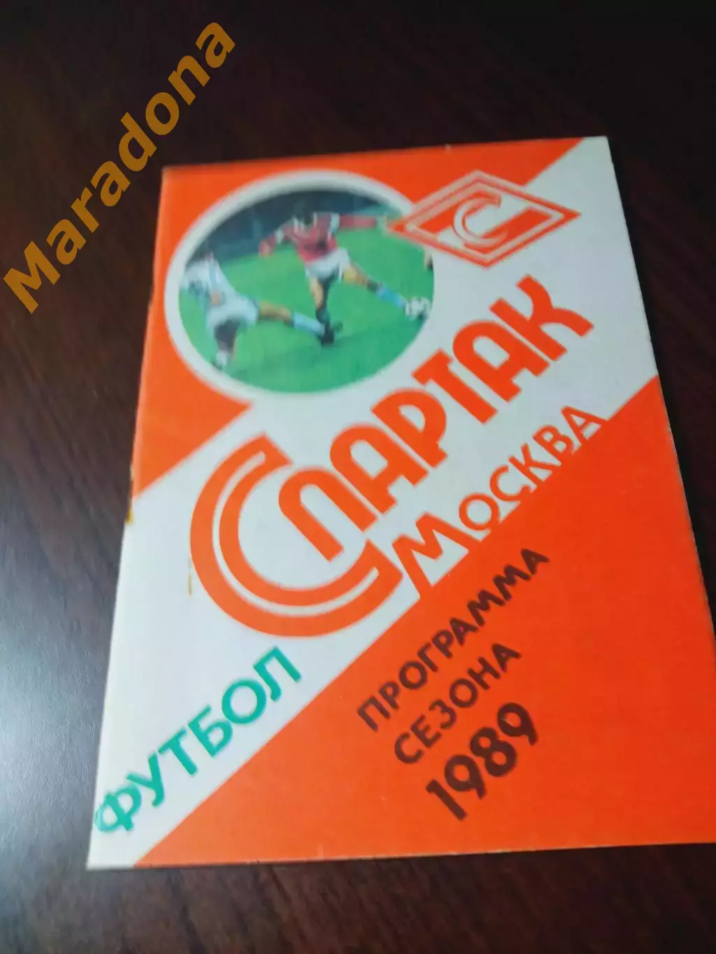 _ Спартак Москва 1989