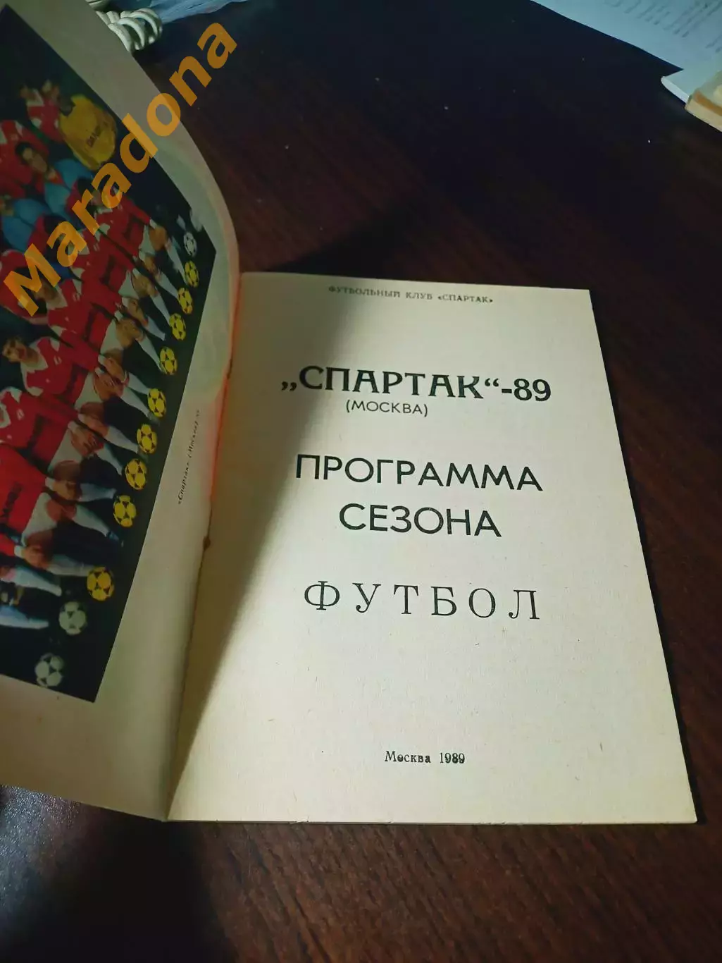_ Спартак Москва 1989 1
