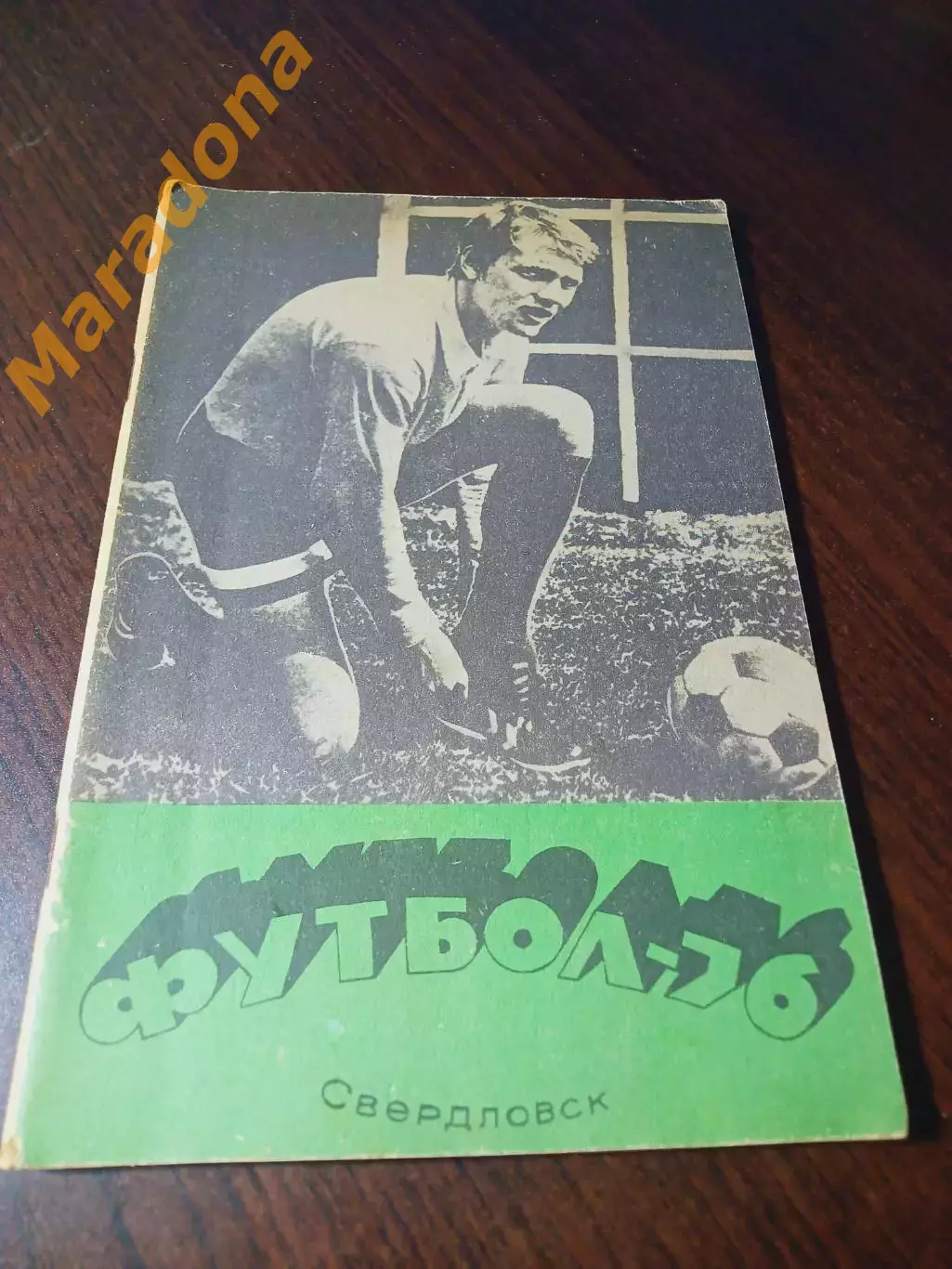 _ Свердловск 1976