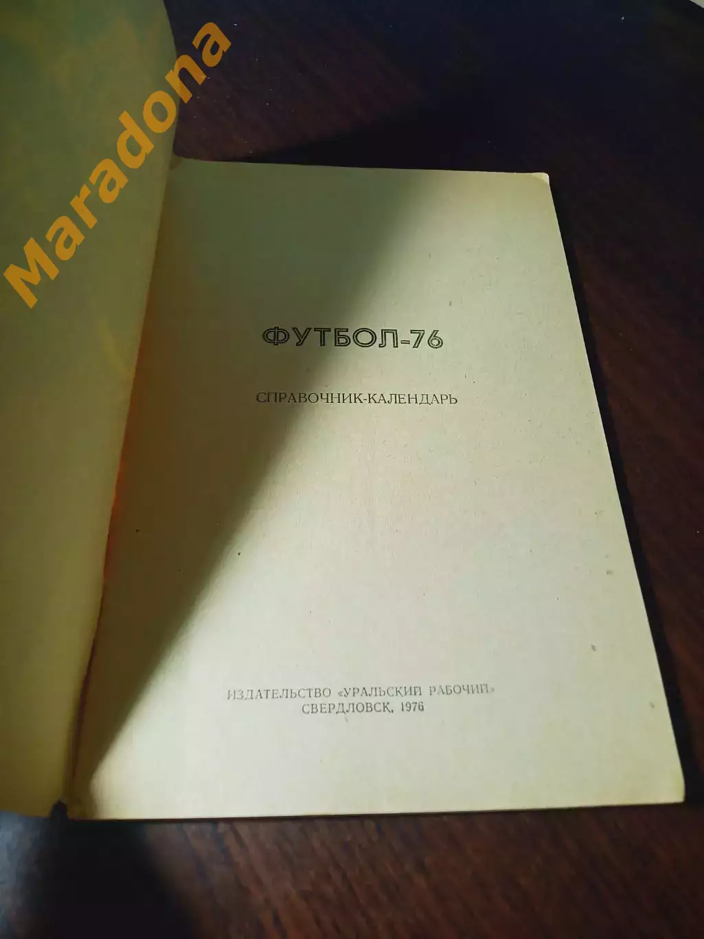 _ Свердловск 1976 1
