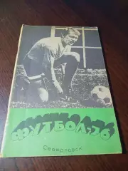 _ Свердловск 1976