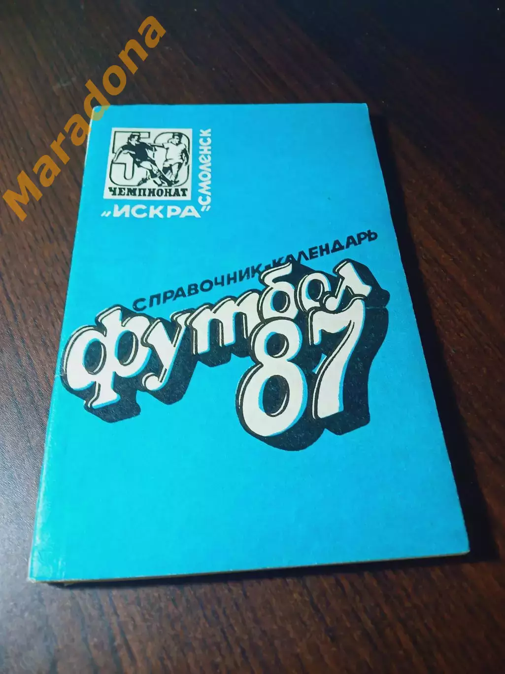 _ Смоленск 1987