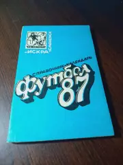 _ Смоленск 1987