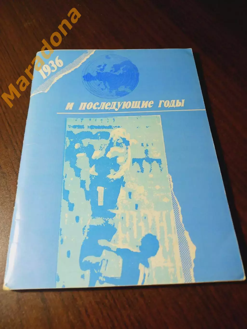 _ В.Колос 1936 и последующие годы Уфа 1990