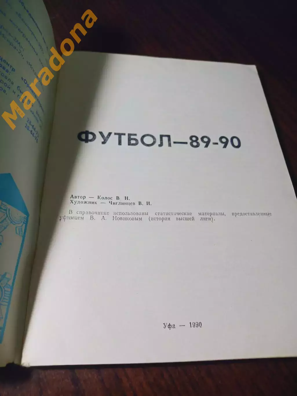 _ В.Колос 1936 и последующие годы Уфа 1990 1