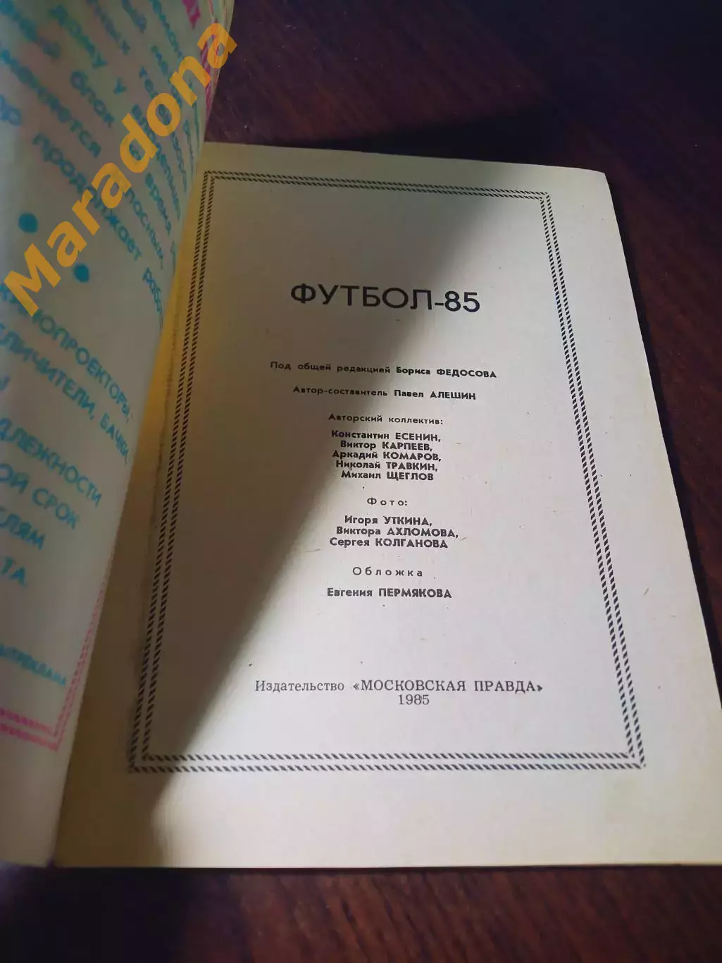 _ Московская правда 1985 Москва 1