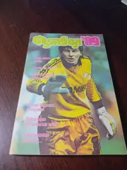 _ Москва ФИС 1989
