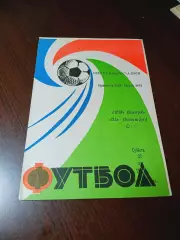 _ Ротор Волгоград - СКА Ростов-на-Дону 1982 3-й вид обложки
