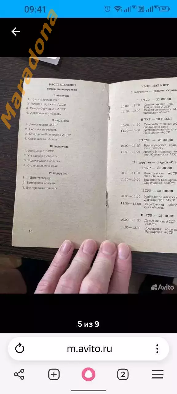 Кожаный мяч 1983 Димитровград Махачкала Ростов Нальчик Саратов Элиста Белгород 2
