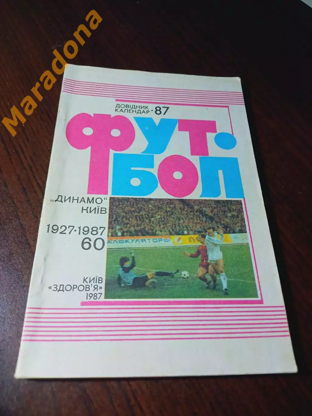 _ Киев 1987