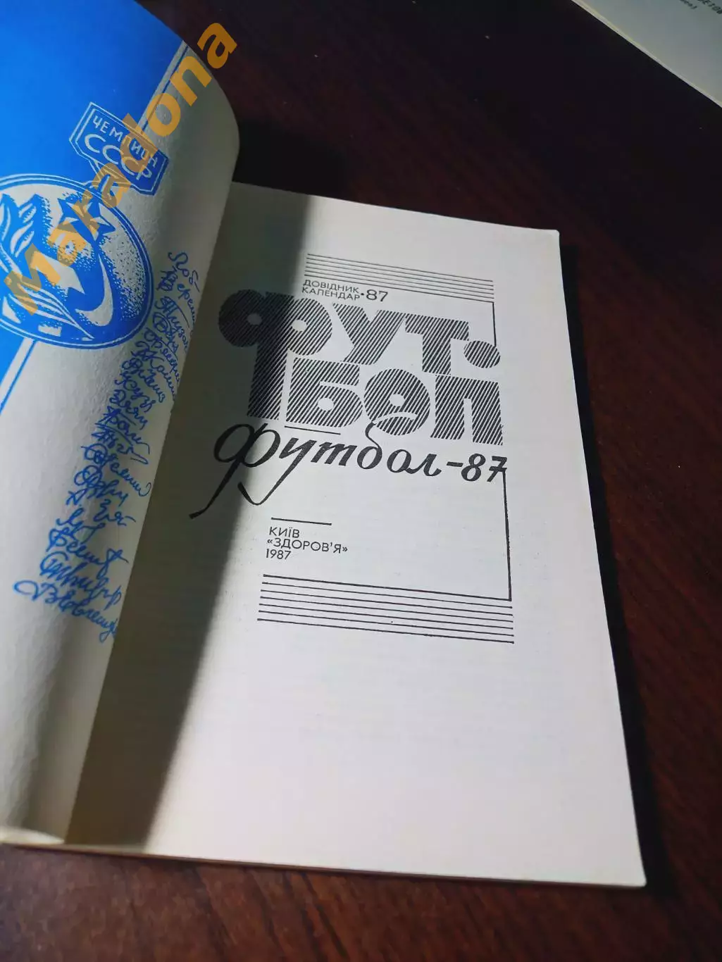 _ Киев 1987 1