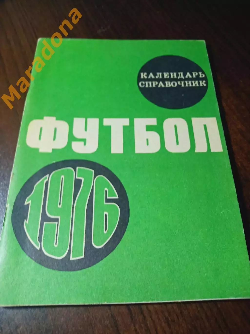 _ Лужники 1976 Москва