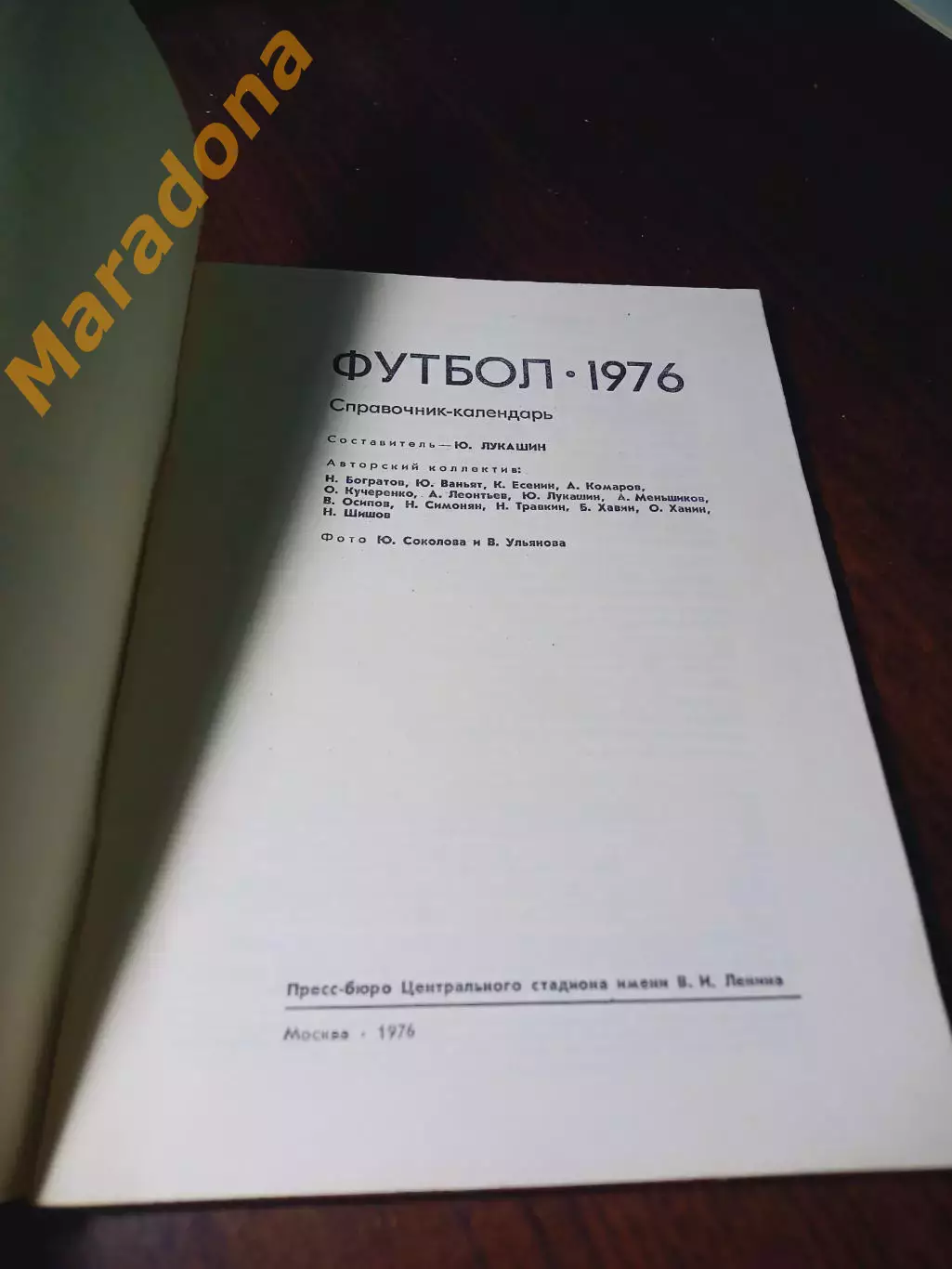 _ Лужники 1976 Москва 1