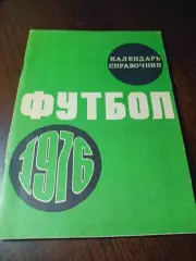 _ Лужники 1976 Москва