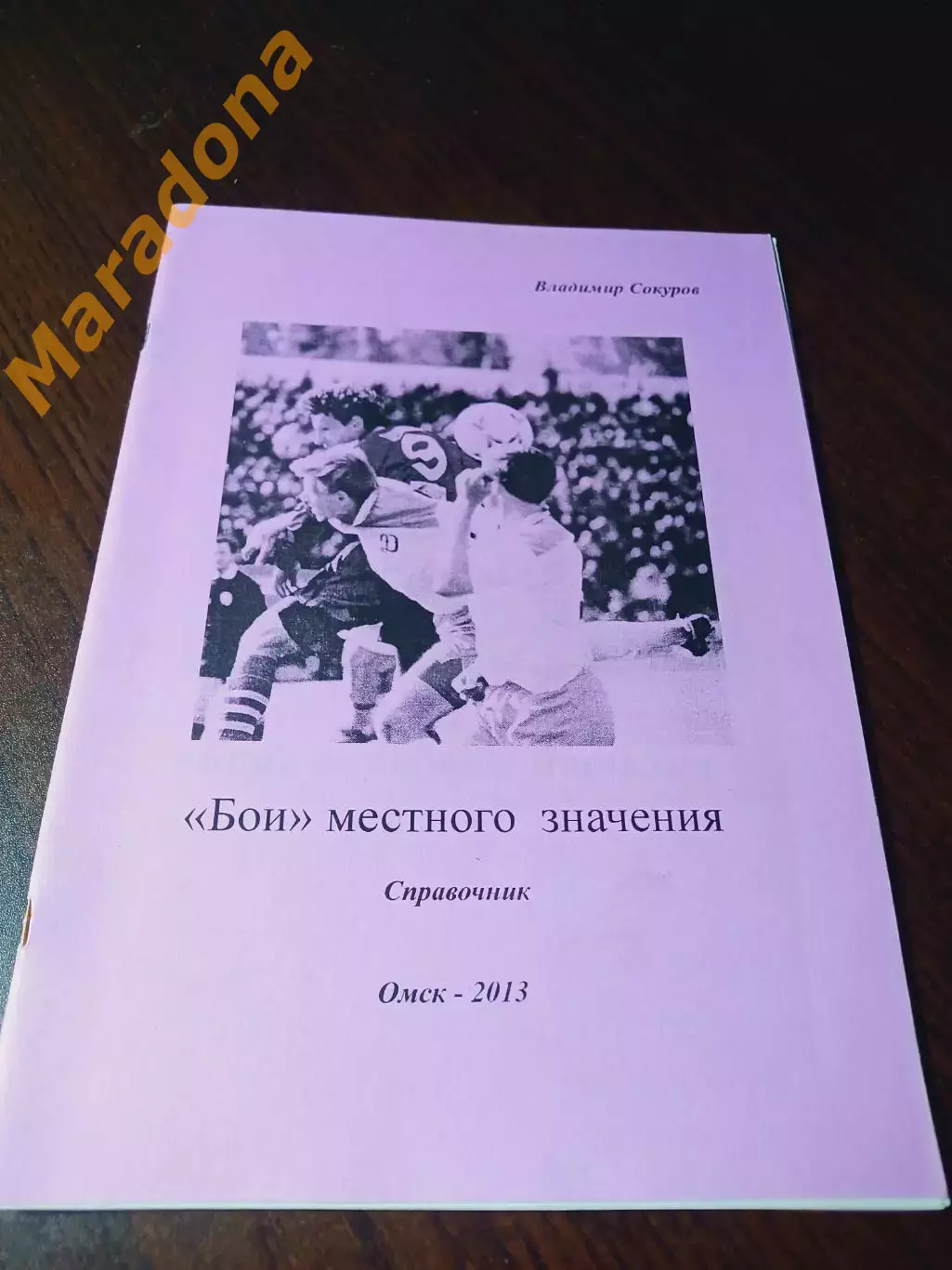 _ Бои местного значения 2013 Омск