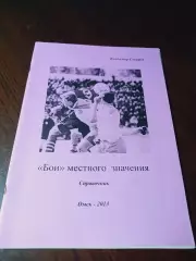 _ Бои местного значения 2013 Омск