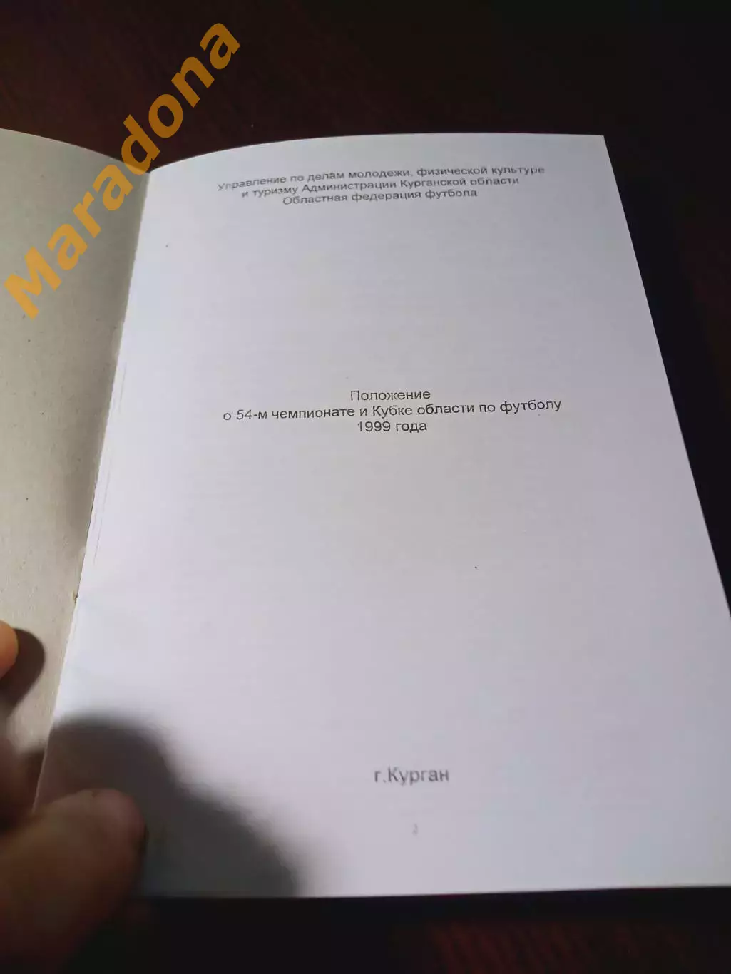 _ Курган 1999 1
