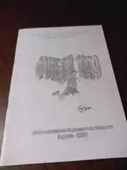 _ Курган 1999