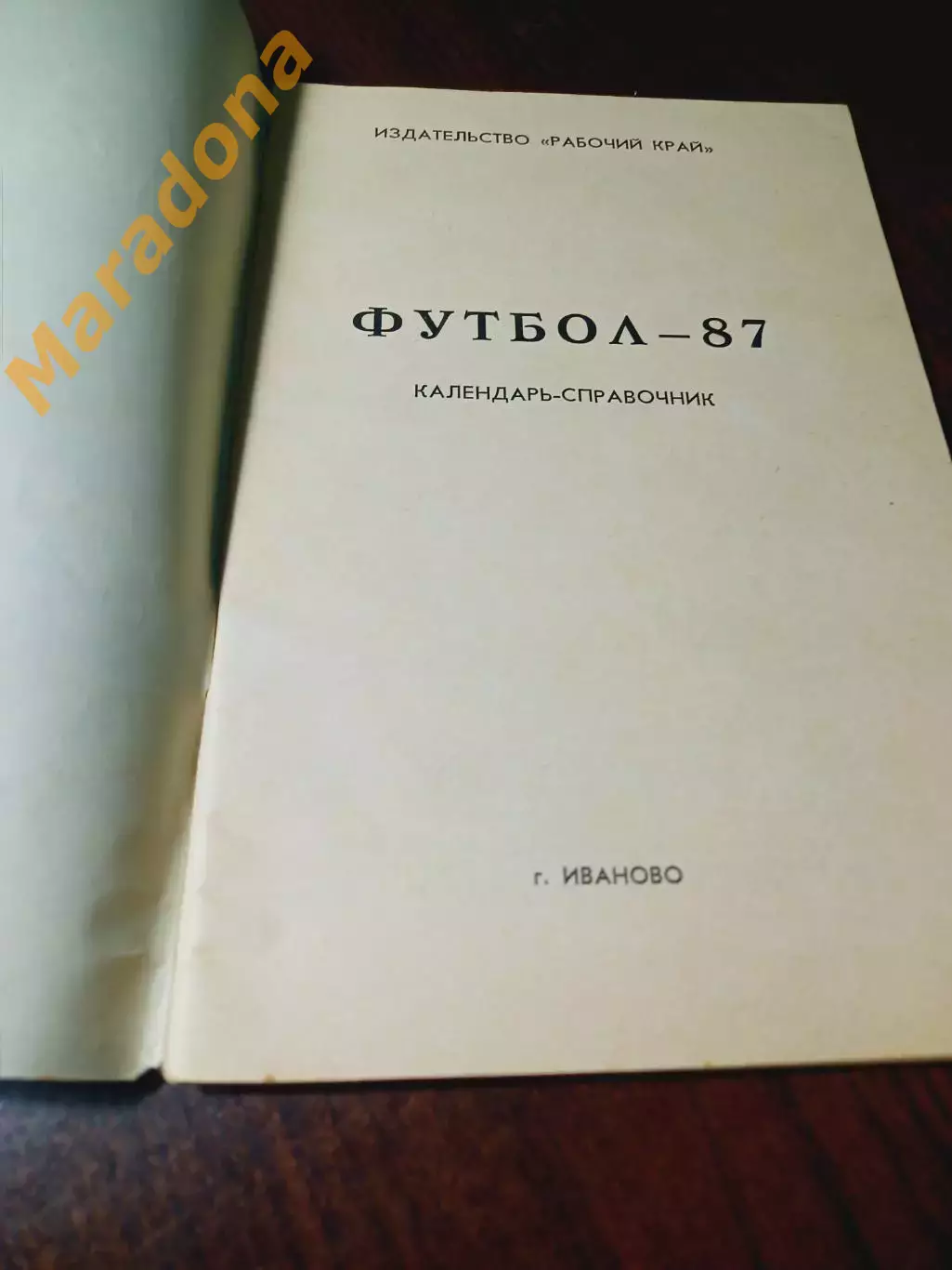 _ Иваново 1987 1