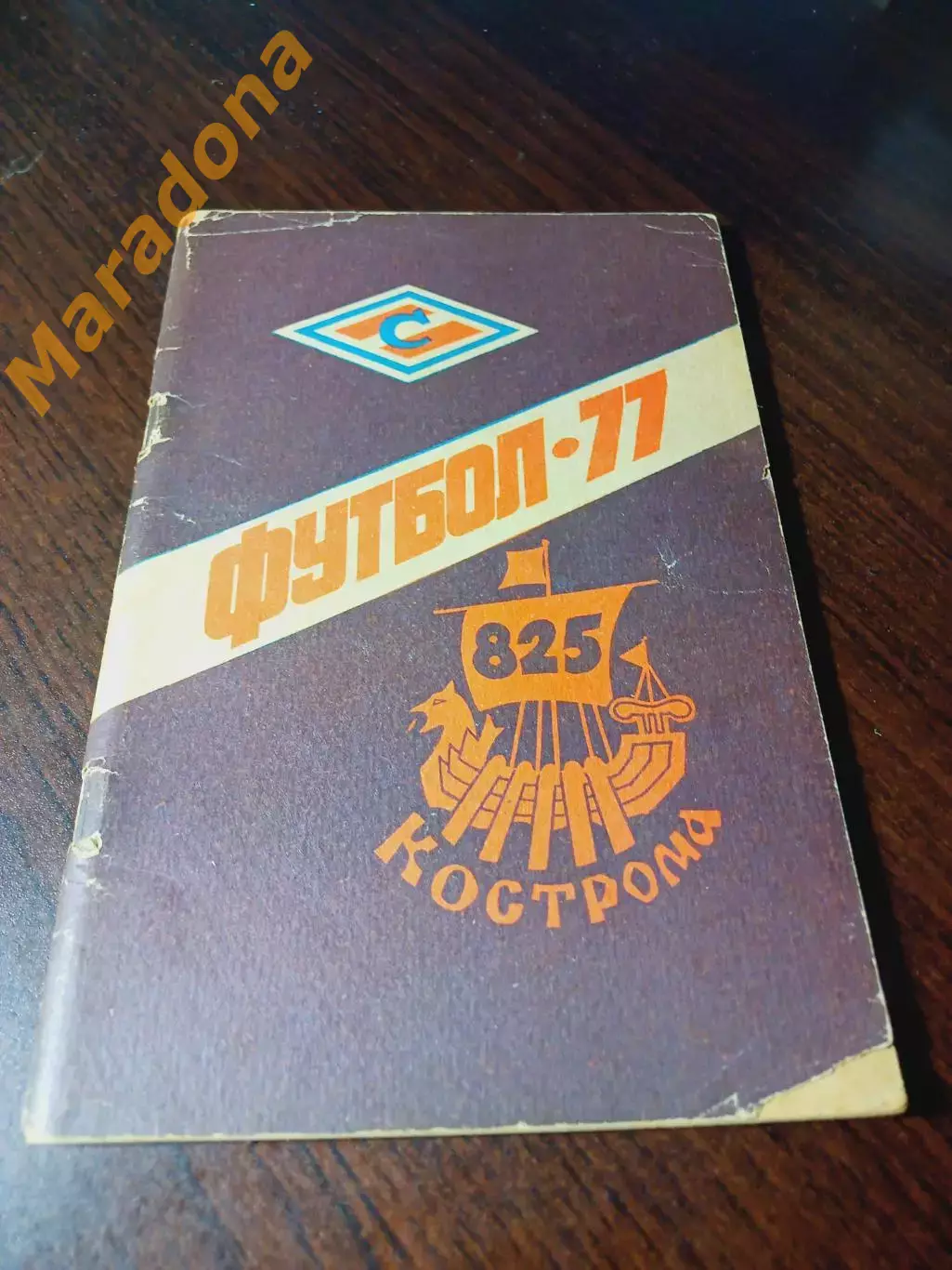_ Кострома 1977