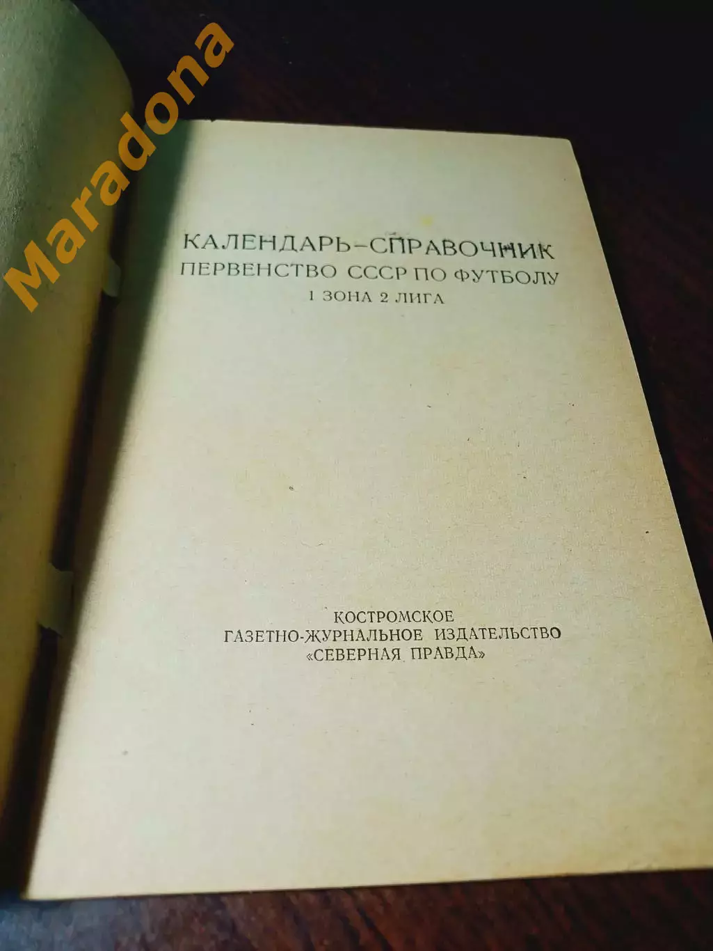 _ Кострома 1977 1